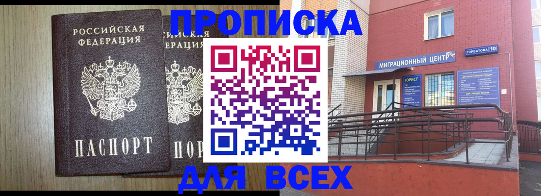 временная регистрация для всех в Богучаре